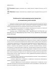 Научная статья на тему 'Особенности газогеомеханических процессов на выемочном участке шахты'