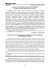 Научная статья на тему 'Особенности газохроматографического парофазного анализа и приемы повышения его точности'