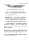 Научная статья на тему 'Особенности гематологических параметров озерной лягушки Rana ridibunda Pallas, 1771 Саратовского водохранилища'