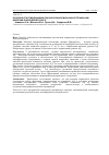 Научная статья на тему 'Особенности гемодинамики при высоком нормальном артериальном давлении в молодом возрасте'