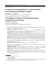 Научная статья на тему 'Особенности гемодинамики в сосудах брюшной полости при муковисцидозе у детей'