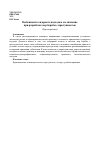 Научная статья на тему 'Особенности гендерного подхода и его значение при разработке мер борьбы с преступностью'