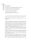 Научная статья на тему 'Особенности гендерной картины мира в американской лингвокультуре на лексическом, грамматическом и стилистическом уровнях (на примере выступлений Госсекретаря США Х. Клинтон)'