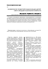 Научная статья на тему 'Особенности гендерной социализации детей-сирот младшего школьного возраста'