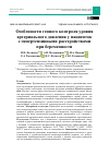 Научная статья на тему 'ОСОБЕННОСТИ ГЕННОГО КОНТРОЛЯ УРОВНЯ АРТЕРИАЛЬНОГО ДАВЛЕНИЯ У ПАЦИЕНТОК С ГИПЕРТЕНЗИВНЫМИ РАССТРОЙСТВАМИ ПРИ БЕРЕМЕННОСТИ'