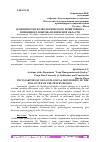 Научная статья на тему 'ОСОБЕННОСТИ ГЕОЭКОЛОГИЧЕСКОГО МОНИТОРИНГА ПОЧВЕННОГО ПОКРОВА ПЕНЗЕНСКОЙ ОБЛАСТИ'