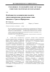 Научная статья на тему 'Особенности геохимических полей и литогеохимические аномальные зоны Западного Урала и Приуралья'