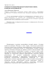 Научная статья на тему 'Особенности геоинформационного мониторинга земель в районах расположения АЭС'