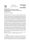 Научная статья на тему 'Особенности геологического строения Среднеботуобинского нефтегазоконденсатного месторождения'