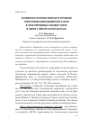 Научная статья на тему 'Особенности геологического строения территории Колво-Вишерского края в зоне передовых складок Урала в связи с нефтегазоносностью'