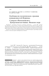 Научная статья на тему 'Особенности геологического строения возвышенностей первенца, Стащука и васильковского (Центральная котловина, Японское море)'