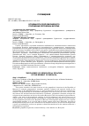 Научная статья на тему 'Особенности геополитического положения республики Бурятия'