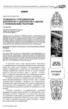 Научная статья на тему 'Особенности гетероциклизации дихлорпентени дихлорпентан-1,5-дионов с нуклеофильными реагентами'