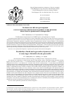 Научная статья на тему 'Особенности гибели и регенерации клеток поджелудочной железы на ранних этапах развития алкогольного хронического панкреатита'