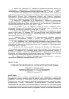 Научная статья на тему 'ОСОБЕННОСТИ ГИДРАВЛИЧЕСКИХ СИСТЕМ АВТОТРАКТОРНОЙ ТЕХНИКИ'