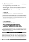 Научная статья на тему 'Особенности гипотензивной терапии больных глаукомой препаратами, не содержащими консервантов'