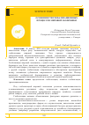 Научная статья на тему 'Особенности глобализационных процессов мировой экономики'