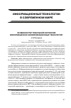 Научная статья на тему 'Особенности глобальной экспансии информационно-коммуникационных технологий'