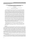 Научная статья на тему 'Особенности глобальной инвестиционной политики: современные тенденции и перспективы'