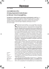 Научная статья на тему 'Особенности глобальной политики в эпоху постмодерна'