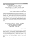 Научная статья на тему 'Особенности глобальных финансовых стратегий транснациональных корпораций мировой химической отрасли'