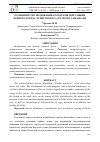 Научная статья на тему 'ОСОБЕННОСТИ ГНЕЗДОВАНИЯ ГОРОДСКОЙ ПОПУЛЯЦИИ ЧЕРНОГО ДРОЗДА (TURDUSMERULA) В ГОРОДЕ САМАРКАНД'