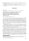 Научная статья на тему 'Особенности гнездования серого гуся anser anser на Айновых островах (Варангер-Фьорд, Баренцево море)'