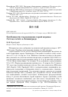 Научная статья на тему 'Особенности гнездования серой вороны Corvus cornix в Ленинграде'