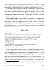 Научная статья на тему 'Особенности гнездовой экологии локальной городской группировки сороки Pica pica в Воронеже'