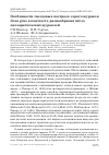 Научная статья на тему 'Особенности гнездовых построек серого журавля Grus Grus в контексте разнообразия гнёзд палеарктических журавлей'