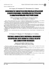 Научная статья на тему 'Особенности гомеостаза лиц опасных профессий с невротическими, связанными со стрессом и соматоформными расстройствами'