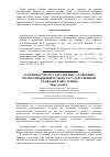 Научная статья на тему 'Особенности государственно-служебных правоотношений в сфере государственной гражданской службы'