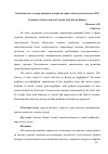 Научная статья на тему 'ОСОБЕННОСТИ ГОСУДАРСТВЕННОГО КОНТРОЛЯ ТУРИСТСКОЙ ДЕЯТЕЛЬНОСТИ В РФ'