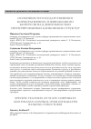 Научная статья на тему 'Особенности государственного корпоративного и финансового контроля над деятельностью интегрированных банковских структур'