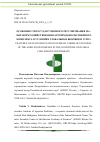 Научная статья на тему 'ОСОБЕННОСТИ ГОСУДАРСТВЕННОГО РЕГУЛИРОВАНИЯ МАЛЫХ ФОРМ ХОЗЯЙСТВОВАНИЯ АГРОПРОДОВОЛЬСТВЕННОГО КОМПЛЕКСА В УСЛОВИЯХ ГЛОБАЛЬНЫХ ВЫЗОВОВ И УГРОЗ'