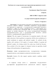 Научная статья на тему 'Особенности государственного регулирования предпринимательской деятельности АПК'