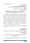 Научная статья на тему 'ОСОБЕННОСТИ ГОСУДАРСТВЕННОГО РЕГУЛИРОВАНИЯ ЗАНЯТОСТИ НАСЕЛЕНИЯ В ГОРОДЕ ИРКУТСКЕ'