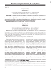 Научная статья на тему 'Особенности государственного управления миграционной нагрузкой на рынке труда'