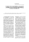 Научная статья на тему 'Особенности государственного управления процессом обеспечения защиты права собственности от корыстных преступлений против собственности'