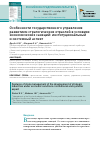 Научная статья на тему 'Особенности государственного управления развитием стратегических отраслей в условиях экономических санкций: институциональный и системный аспект'