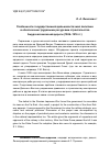 Научная статья на тему 'Особенности государственной дальневосточной политики в обеспечении трудовыми ресурсами строительства Амурской железной дороги (1906–1916 гг.)'