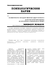 Научная статья на тему 'Особенности государственной идентичности дагестанской молодежи из этнически смешанных семей'