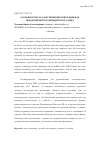 Научная статья на тему 'Особенности государственной корпорации как некоммерческого юридического лица'