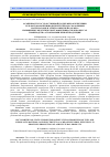 Научная статья на тему 'Особенности государственной поддержки обеспечения сельхозтоваропроизводителей горюче-смазочными материалами и электроэнергией как мера повышения энергетической эффективности в процессах производства агропромышленной продукции'