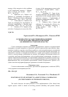 Научная статья на тему 'ОСОБЕННОСТИ ГОСУДАРСТВЕННОЙ ПОДДЕРЖКИ СЕЛЬСКОХОЗЯЙСТВЕННОЙ КООПЕРАЦИИ (НА ПРИМЕРЕ РОСТОВСКОЙ ОБЛАСТИ)'