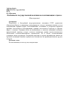 Научная статья на тему 'Особенности государственной политики коллективизации в Адыгее'