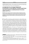 Научная статья на тему 'Особенности государственной политики в отношении правозащитных организаций в современной России (2000-2015 гг. )'