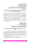 Научная статья на тему 'ОСОБЕННОСТИ ГОСУДАРСТВЕННОЙ ПРОГРАММЫ "ВИДЕНИЕ 2030" В САУДОВСКОЙ АРАВИИ'