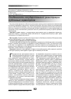 Научная статья на тему 'Особенности государственной регистрации публичных сервитутов'