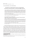 Научная статья на тему 'Особенности государственных закупок для обеспечения таможенных органов и развитие таможенной инфраструктуры'